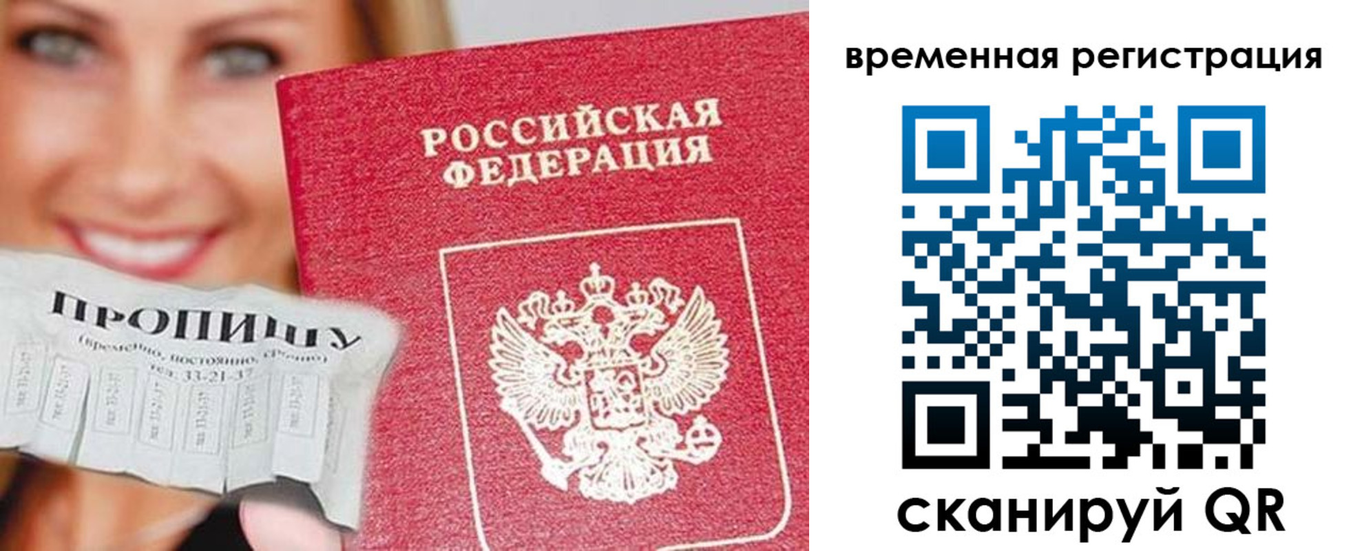временная регистрация в квартире в Калининграде