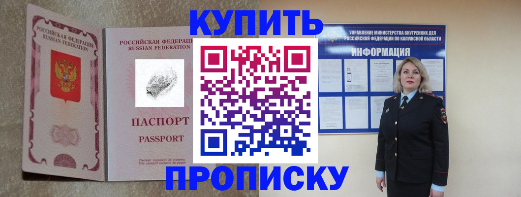прописка паспорт в Калининграде